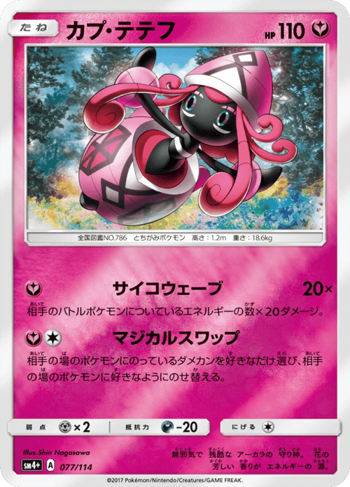 Tapu Lele