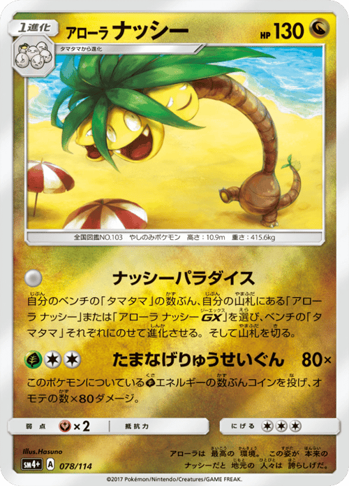 Alolan Exeggutor
