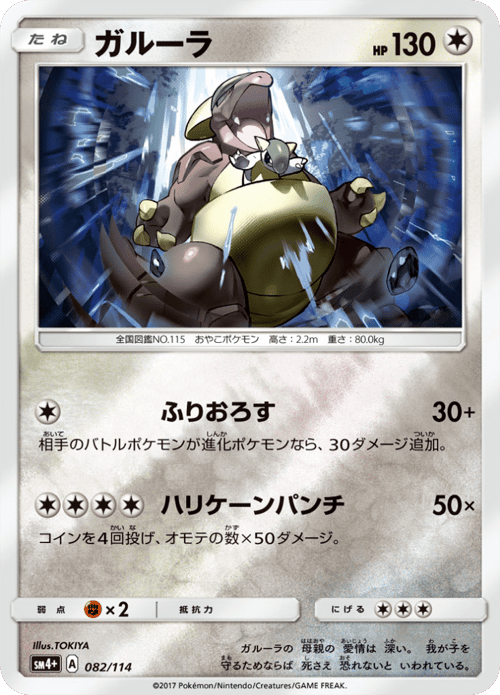 Kangaskhan