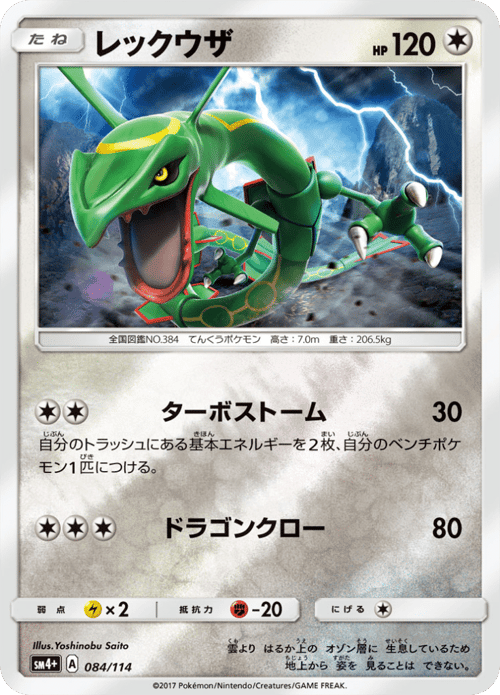 Rayquaza
