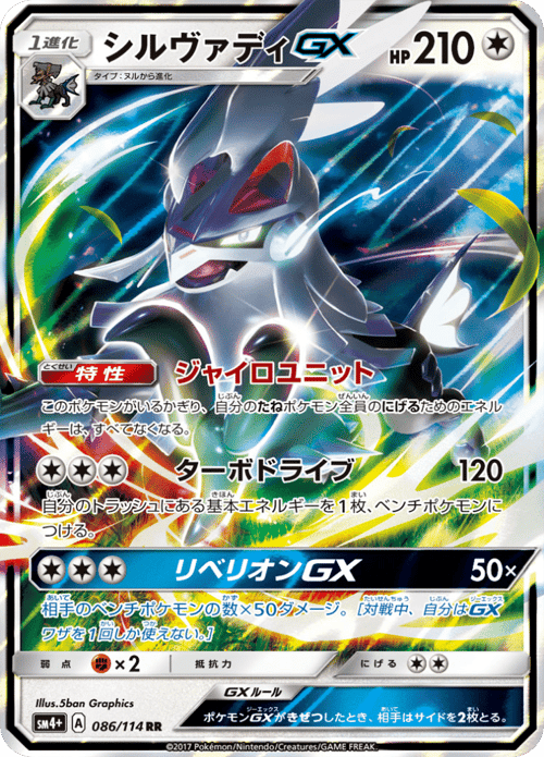 Silvally GX
