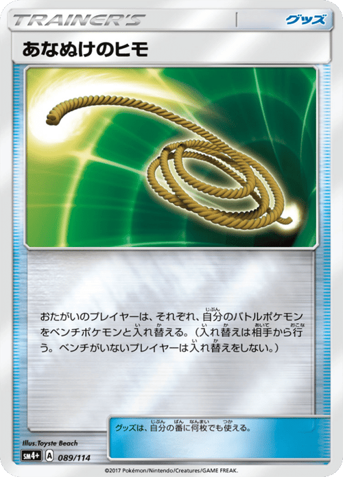 Escape Rope