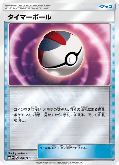 Timer Ball