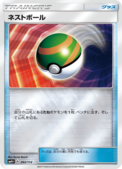 Nest Ball