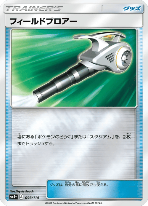 Field Blower
