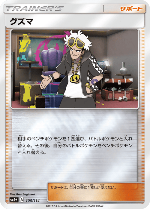 Guzma