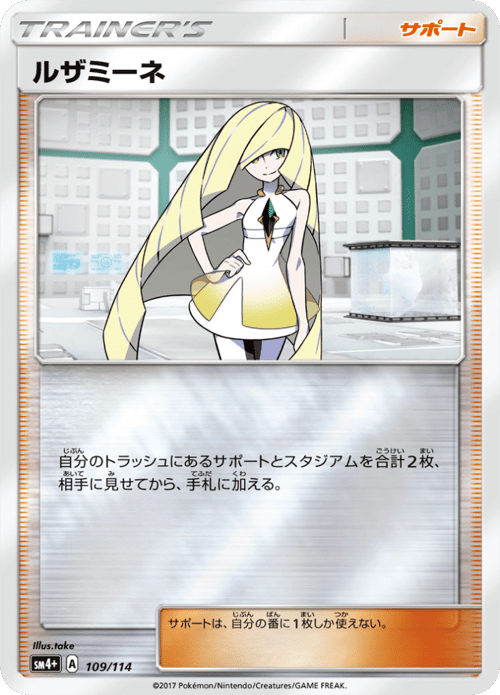 Lusamine