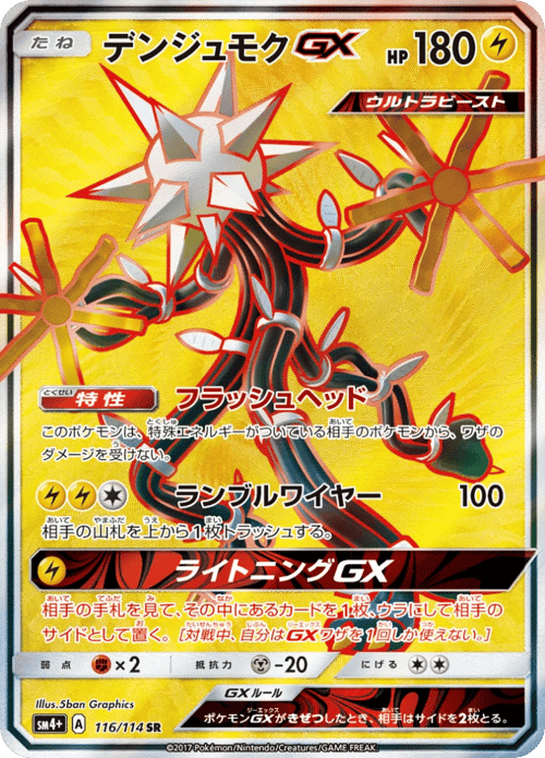 Xurkitree GX