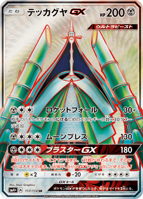 Celesteela GX