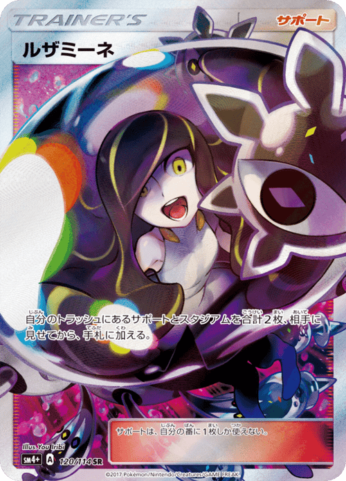 Lusamine