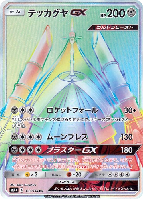Celesteela GX