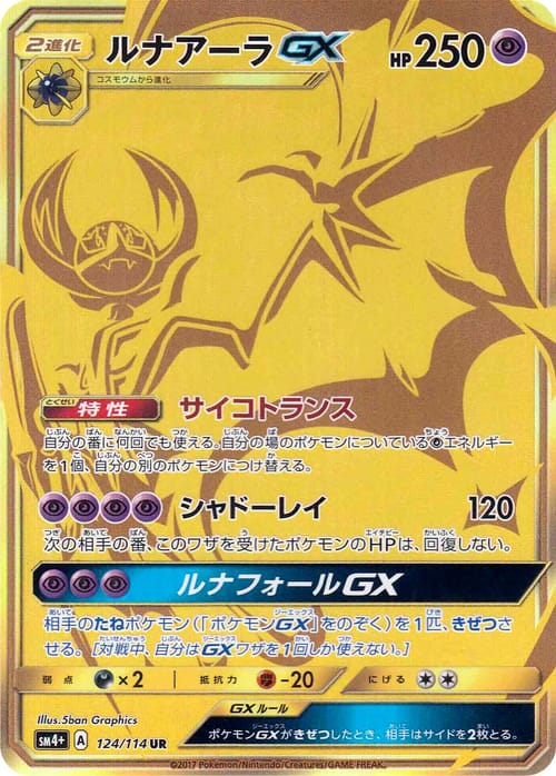 Lunala GX