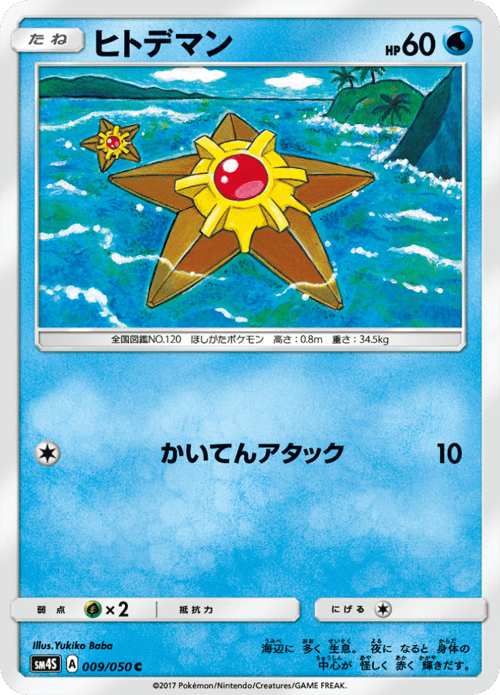Staryu