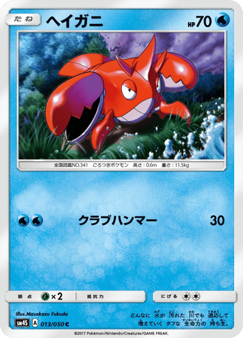 Corphish