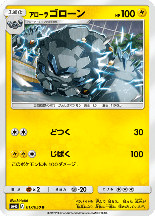 Alolan Graveler