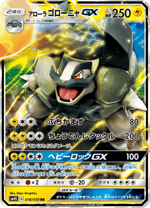 Alolan Golem GX