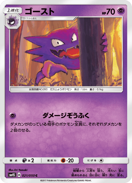 Haunter