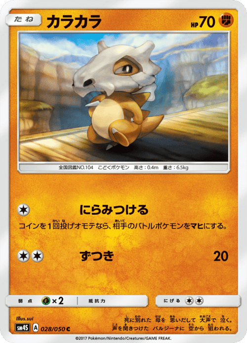 Cubone