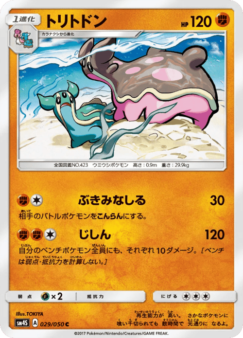 Gastrodon