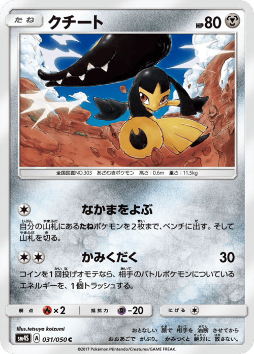Mawile