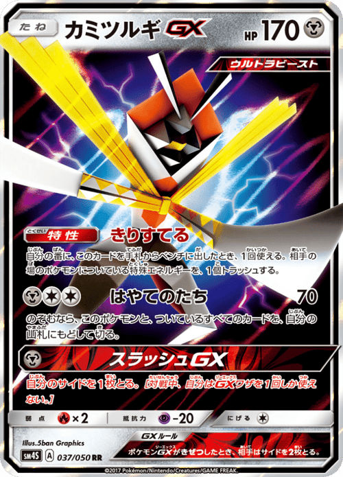 Kartana GX