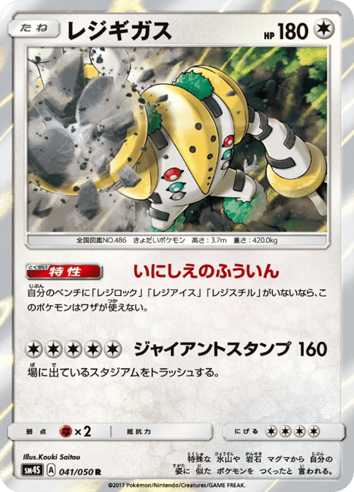Regigigas