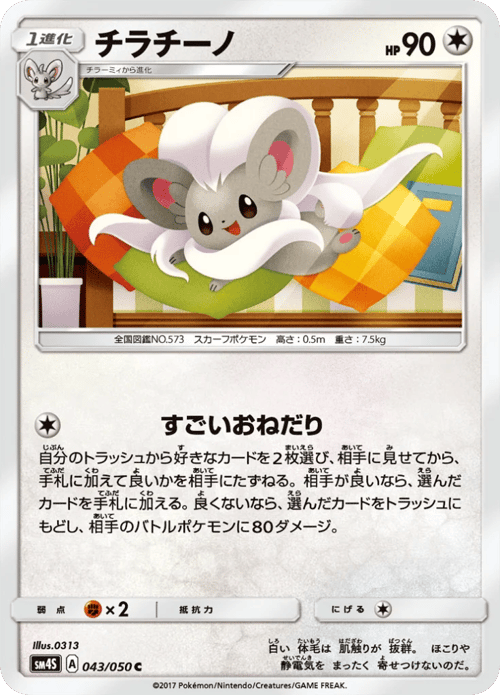 Cinccino