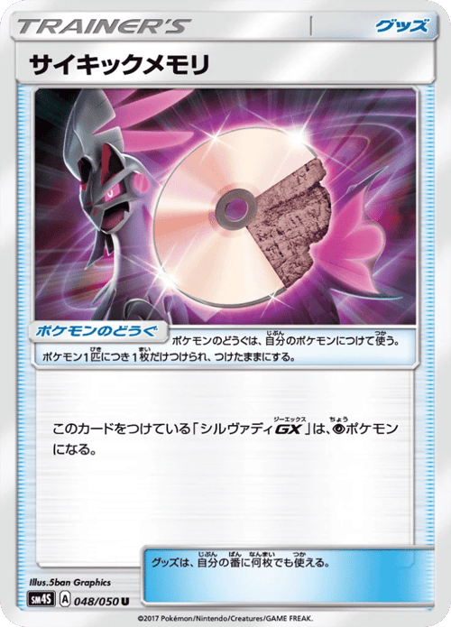 Psychic Memory