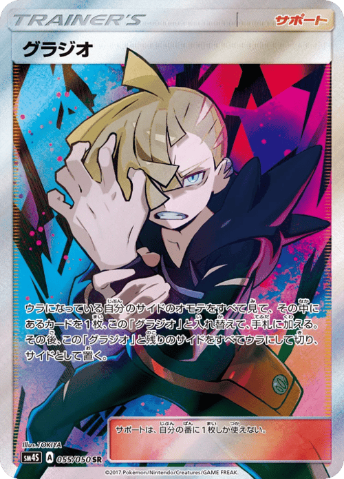 Gladion