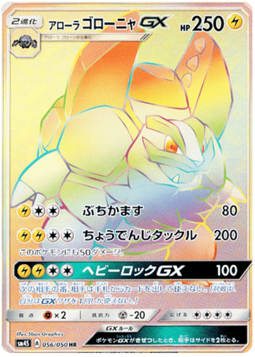 Alolan Golem GX