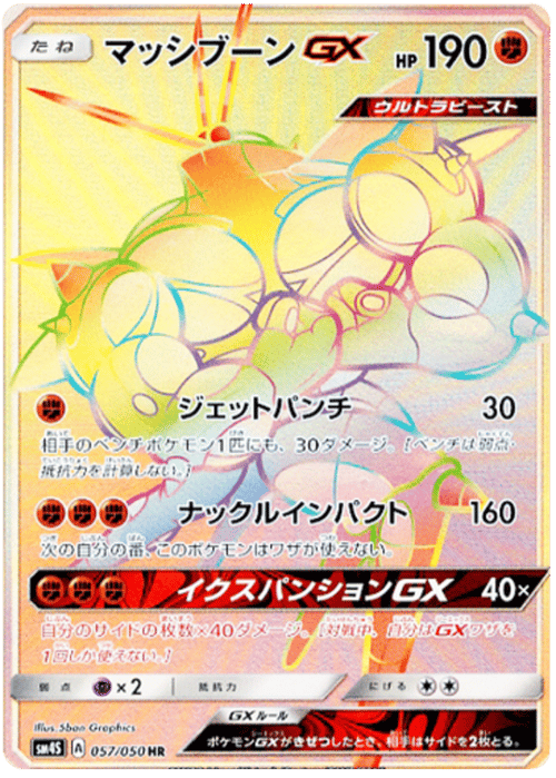 Buzzwole GX