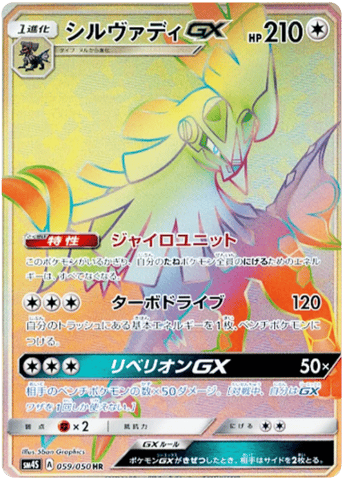 Silvally GX