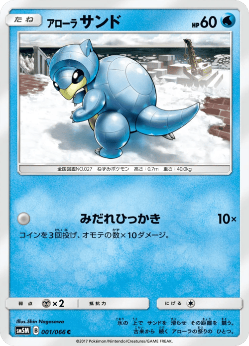 Alolan Sandshrew