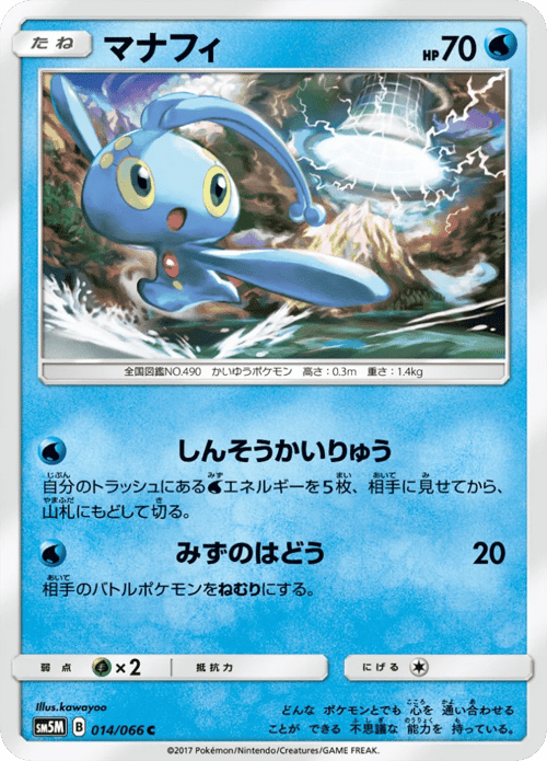 Manaphy