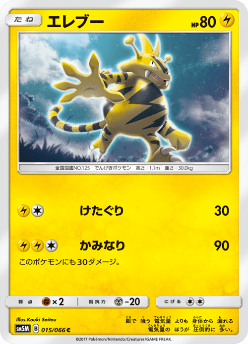 Electabuzz