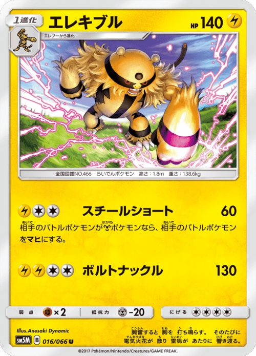 Electivire