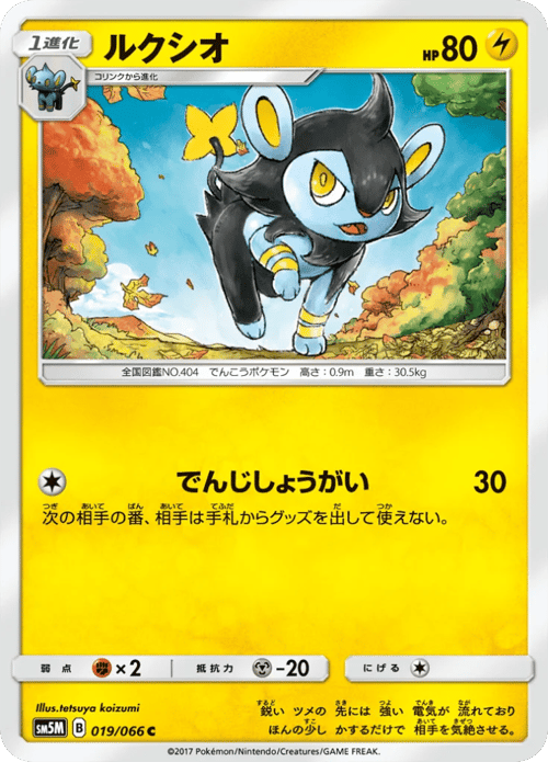 Luxio