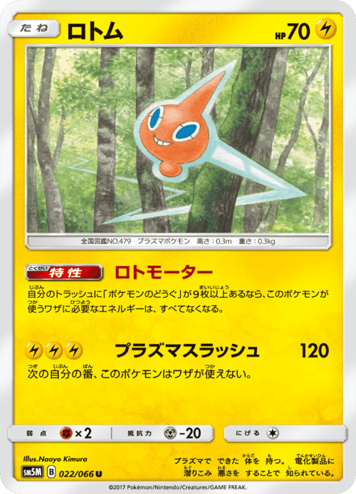 Rotom