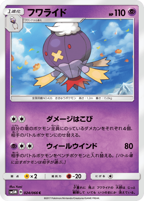 Drifblim
