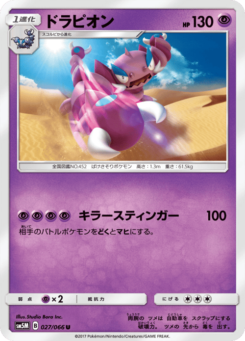 Drapion