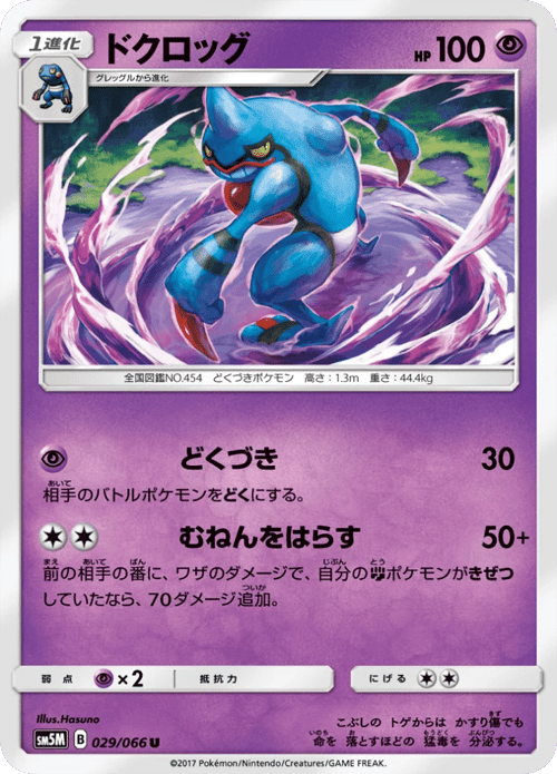 Toxicroak