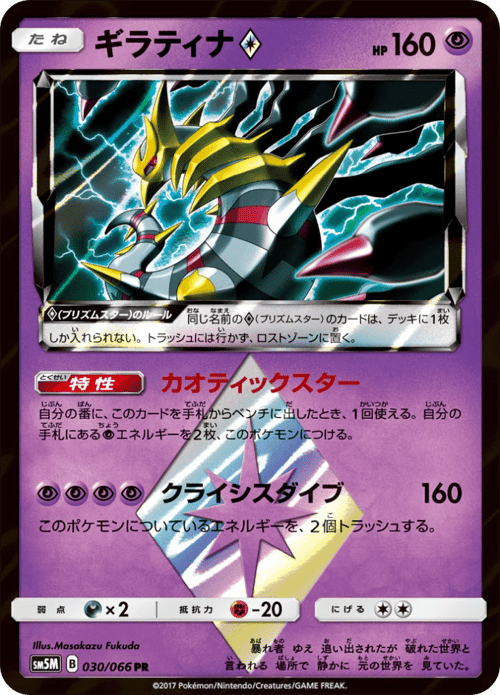 Giratina