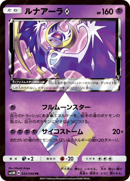 Lunala