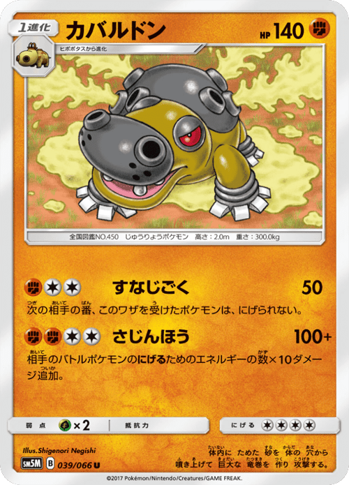 Hippowdon