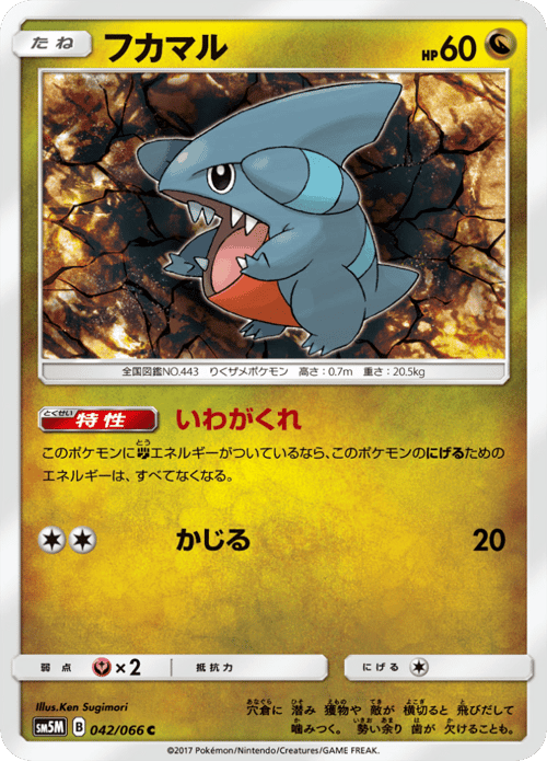 Gible