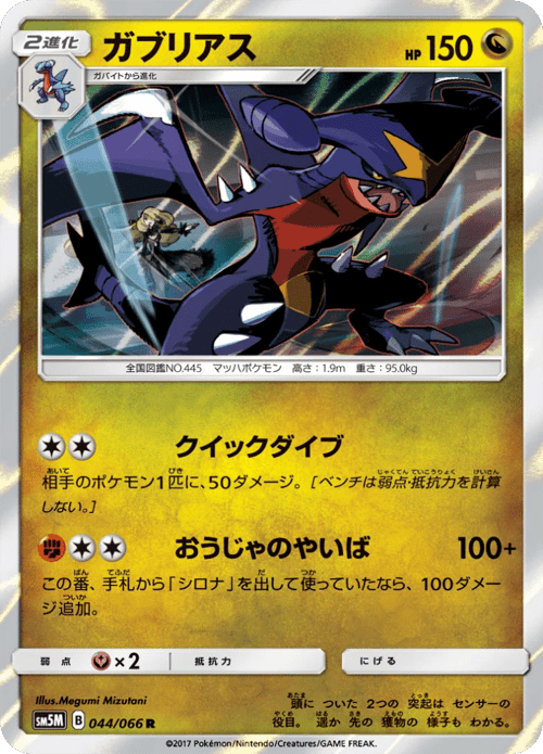 Garchomp