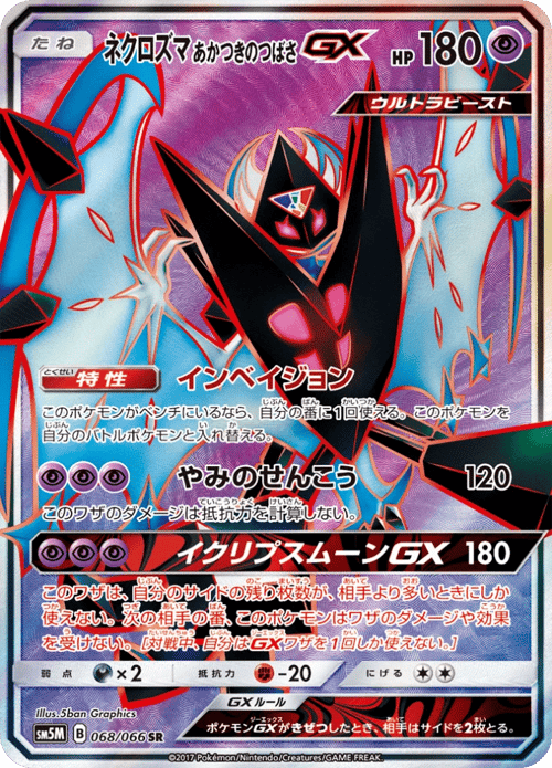 Dawn Wings Necrozma GX
