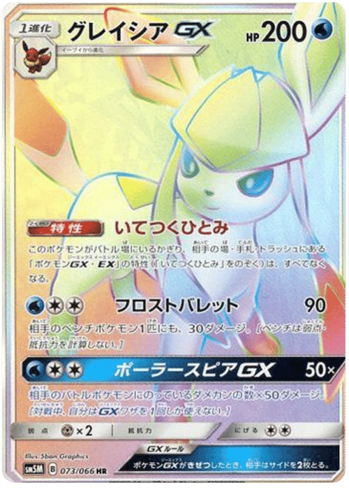 Glaceon GX