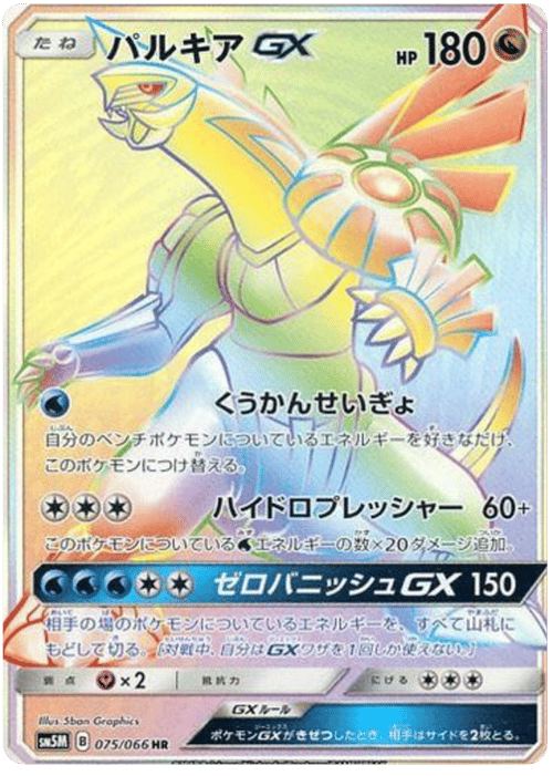 Palkia GX