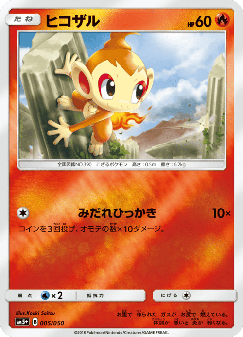Chimchar